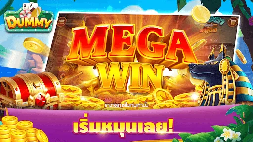 ดัมมี่ Dummy | เกม | XWorld