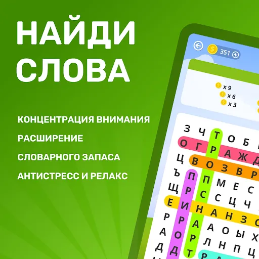 Найди Слова Поиск Слов Оффлайн | Игры | XWorld