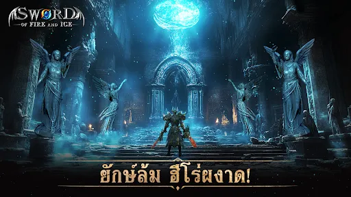 Sword of Fire and Ice | เกม | XWorld