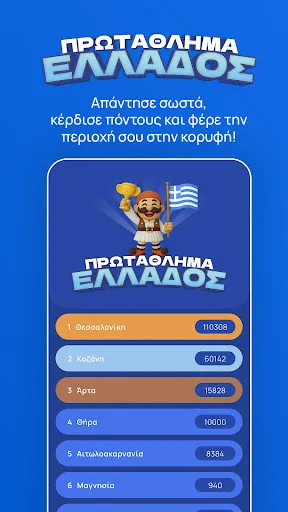 The Big Greek Quiz | 游戏 | XWorld The Big Greek Quiz | 游戏 | XWorld
