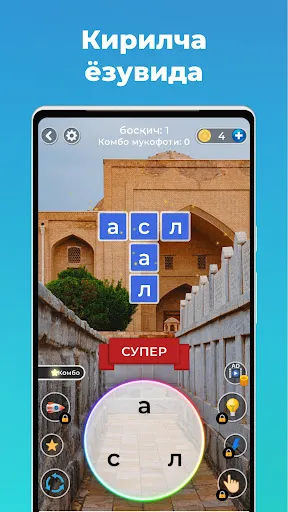 So'z o'yini. So'zni toping | Игры | XWorld