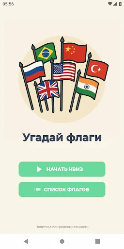 Угадай Флаги Мира | Игры | XWorld