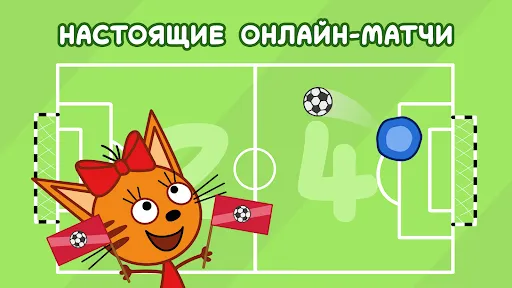 Три Кота Футбол | Игры | XWorld Три Кота Футбол | Игры | XWorld