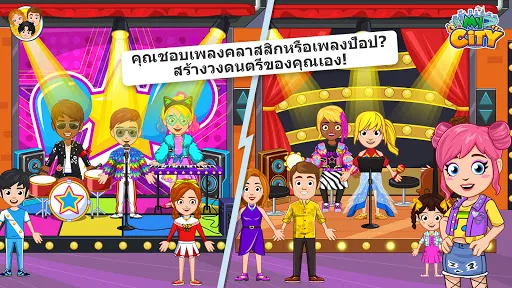 My City : คิดส์ คลับ เฮาส์ | เกม | XWorld