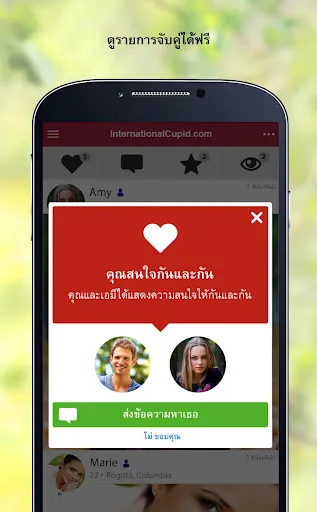 InternationalCupid: แชทฝรั่ง | เกม | XWorld