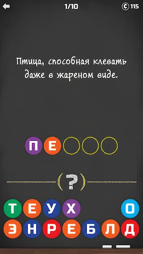 200 Головоломок: Угадай слово! | Игры | XWorld 200 Головоломок: Угадай слово! | Игры | XWorld