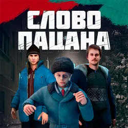 XWorld | Слово пацана XWorld | Слово пацана
