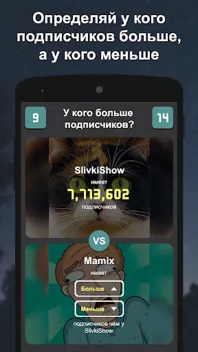 У кого больше подписчиков? | Игры | XWorld У кого больше подписчиков? | Игры | XWorld