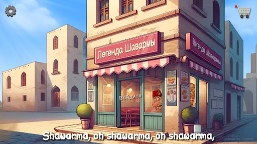 Легенда Шавармы | Игры | XWorld