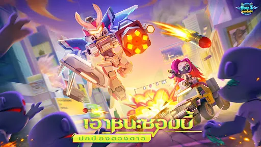 Star Z: ซอมบี้คลั่ง | เกม | XWorld