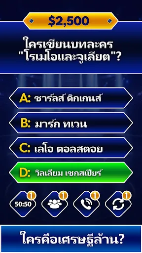 เกมเศรษฐี คลาสสิก: เกมตอบคำถาม | เกม | XWorld