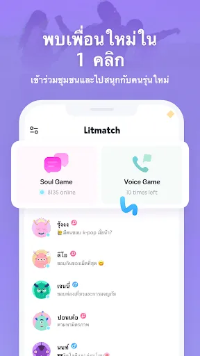 Litmatch - หาเพื่อนใหม่ | เกม | XWorld