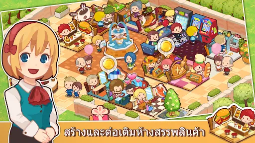 แฮปปี้มอลล์สตอรี่ | เกม | XWorld