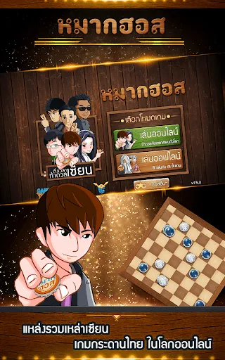 Makhos Online หมากฮอส ขั้นเทพ | เกม | XWorld