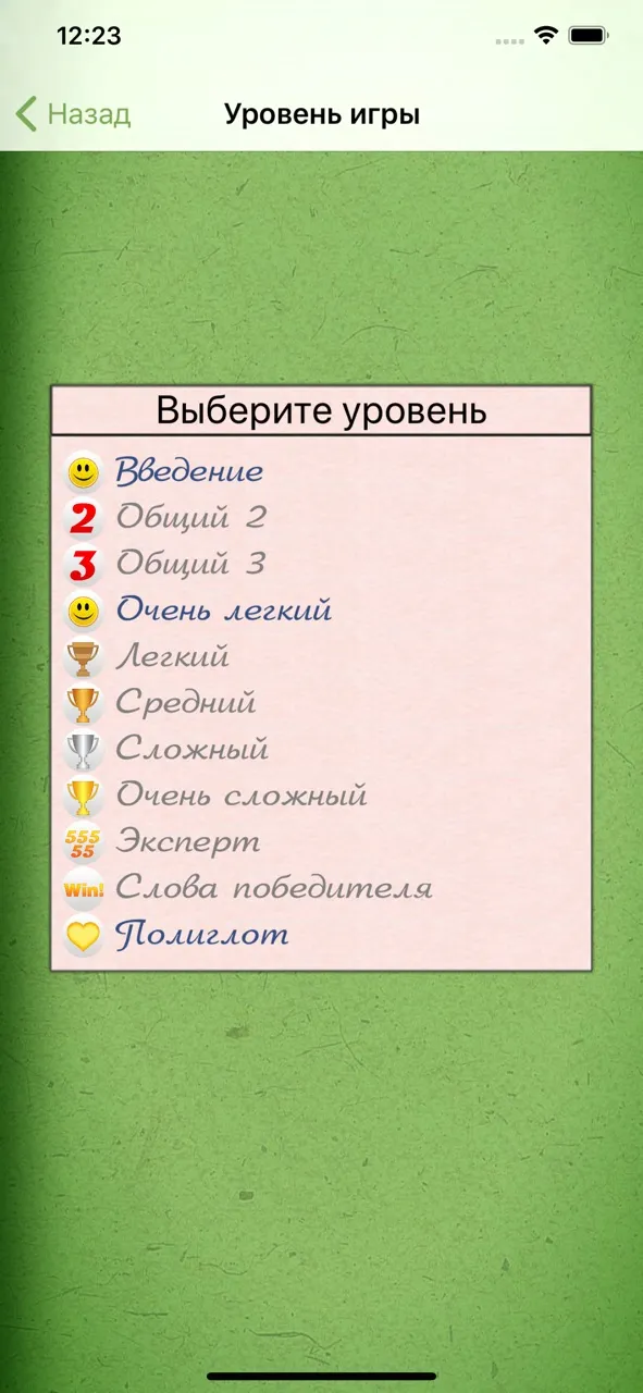 Грамотей PRO | Games | XWorld