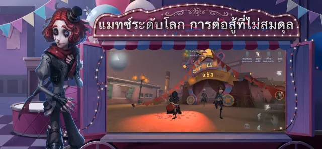 Identity V | เกม | XWorld