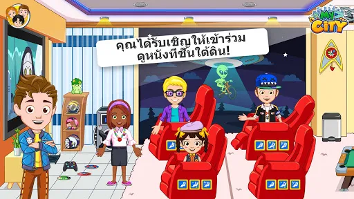 My City : บ้านเพื่อนของฉัน | เกม | XWorld