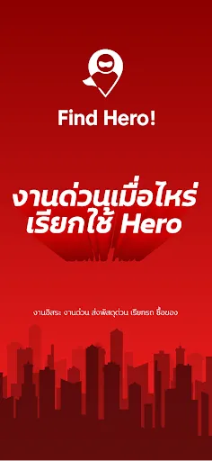 Find Hero | เกม | XWorld