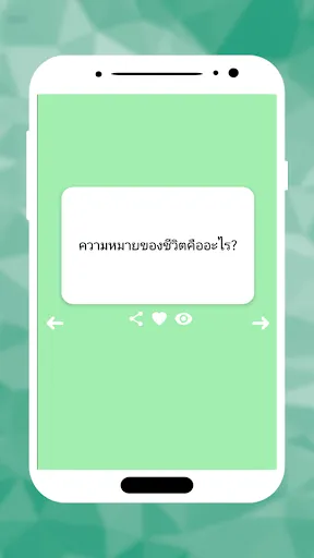 คำถามทางจิตวิทยา | เกม | XWorld