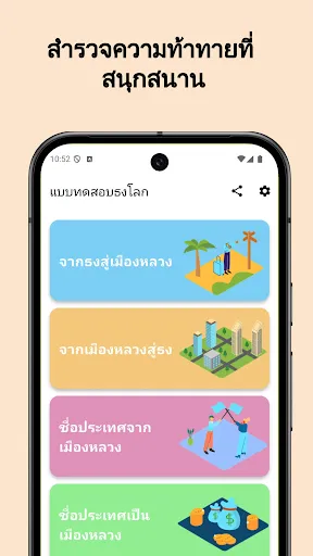 แบบทดสอบเมืองหลวง | เกม | XWorld