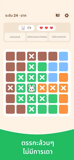 Bunnydoku: ปริศนาตรรกะ | เกม | XWorld Bunnydoku: ปริศนาตรรกะ | เกม | XWorld