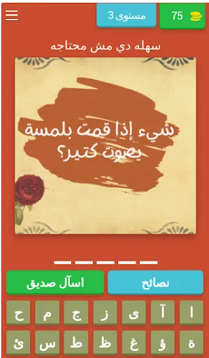 اتحداك تحلها | juego | XWorld