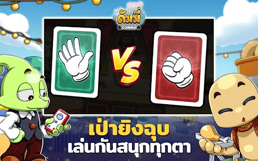 ดัมมี่ทุย โป๊กเกอร์ ไพ่ สุดฮิต | Permainan | XWorld