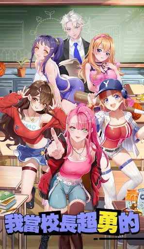 我當校長超勇的 - 好玩的校園戀愛養成模擬經營遊戲 | Games | XWorld