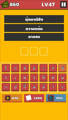 อะไรเอ่ย 2000+ | เกม | XWorld