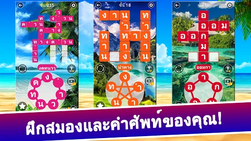 ค้นหาคำไขว้ : ไทย | เกม | XWorld