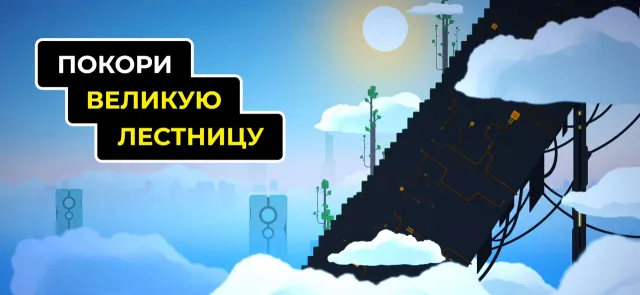 Stair Quest | Игры | XWorld