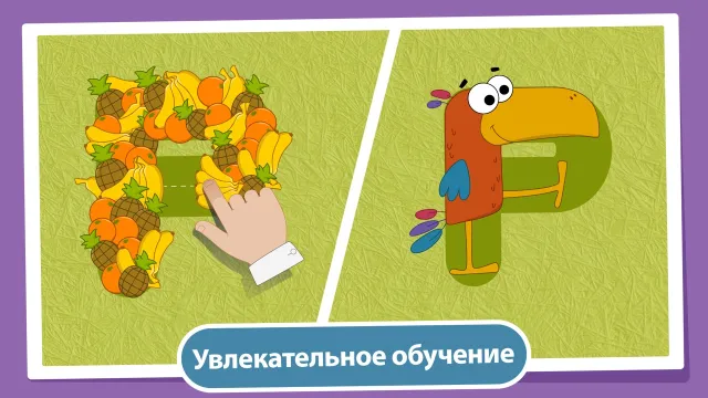Живой алфавит | Игры | XWorld