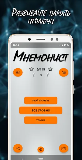 Мнемонист - тренировка памяти | Игры | XWorld