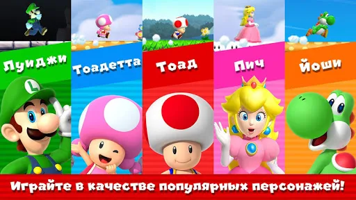 Super Mario Run | Игры | XWorld