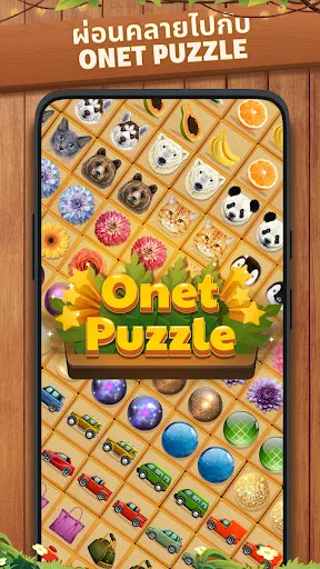 Onet Puzzle-เกมจับคู่กระเบื้อง | เกม | XWorld