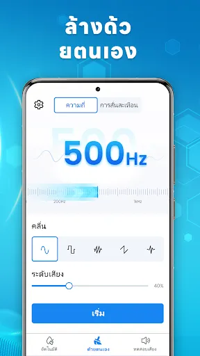 แอปไล่น้ำ Speaker Cleaner | เกม | XWorld