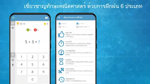 คณิตศาสตร์ การคิดเลขในใจ | เกม | XWorld