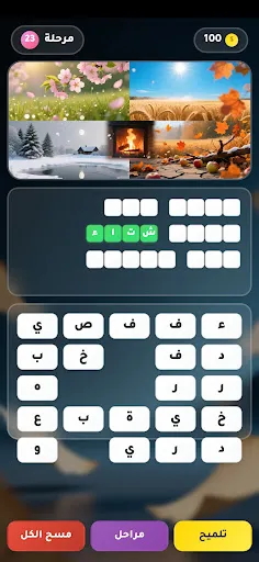 كلمات مصورة - كلمات متقطعة | 游戏 | XWorld