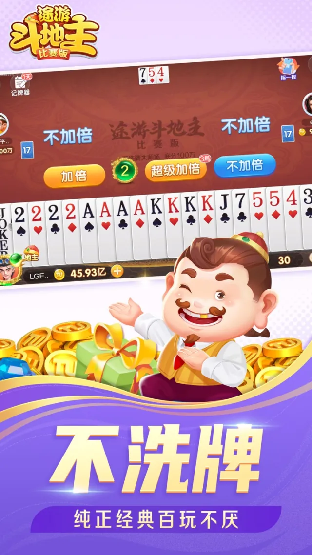 途游斗地主（比赛版） | Games | XWorld
