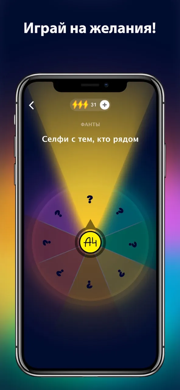 А4 Колесо фортуны | Игры | XWorld