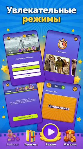 Угадай Фильм: Киновикторина | Игры | XWorld