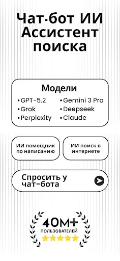чатбот ИИ - чатгпт на русском | Игры | XWorld