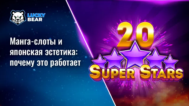 Манга-слоты и японская эстетика: почему это работает