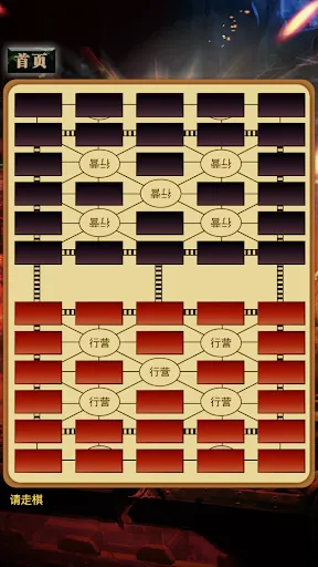 军棋-陆战棋(Land Chess) | Permainan | XWorld