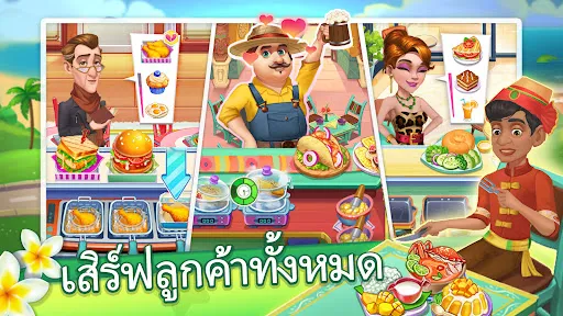 ผจญภัยคุกกิ้งมาสเตอร์ | เกม | XWorld