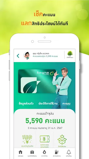 Bangchak | เกม | XWorld Bangchak | เกม | XWorld