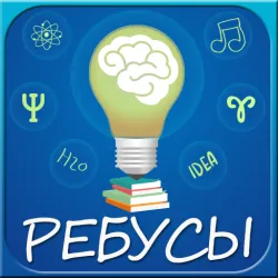 XWorld | Ребусы