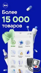 Аптеки 36,6: доставка лекарств | Игры | XWorld