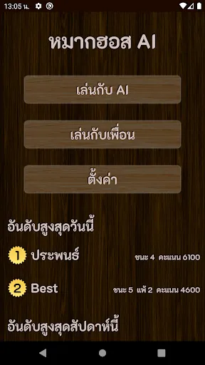 หมากฮอสไทย | เกม | XWorld