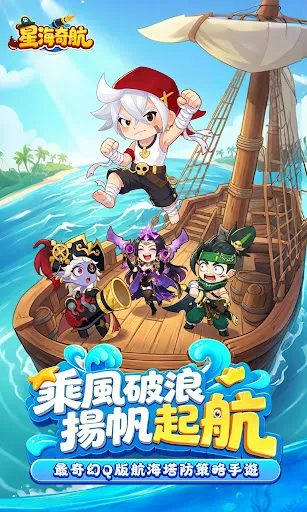 星海奇航:海盗來了 | Permainan | XWorld 星海奇航:海盗來了 | Permainan | XWorld